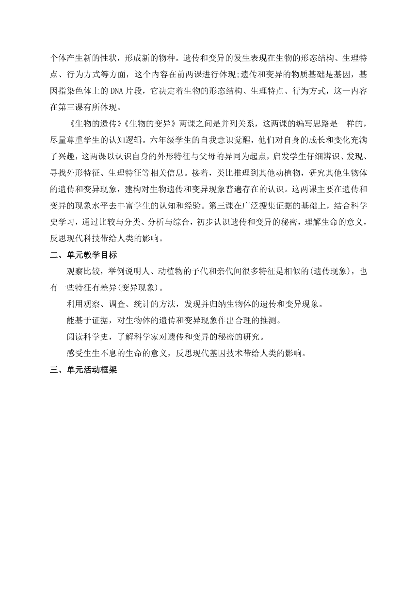 2021年新苏教版科学六年级上册第二单元教材分析