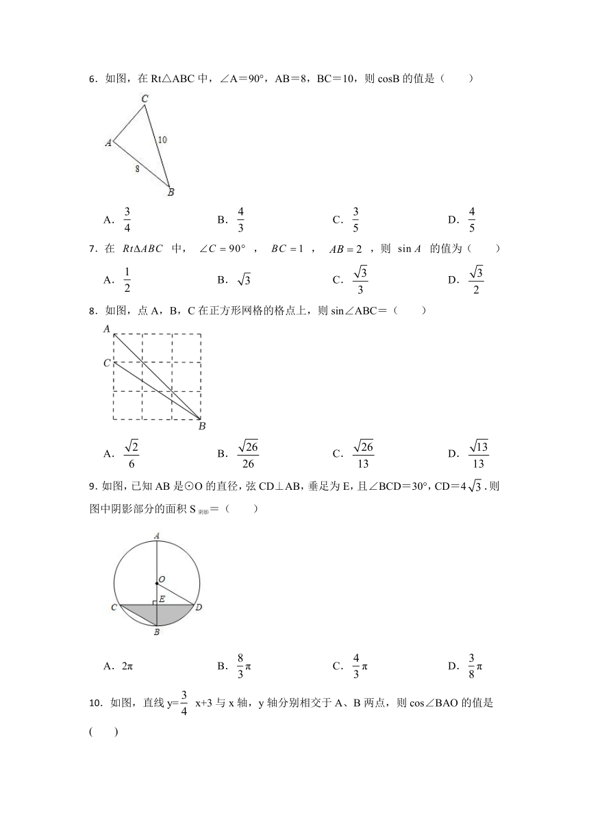 2022-2023学年人教版初中数学九年级下册第二十八章 锐角三角函数 单元自测（含解析）
