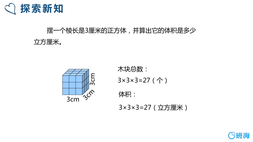 【班海精品】青岛版（2015）五下-第七单元 5.长方体和正方体的体积【优质课件】