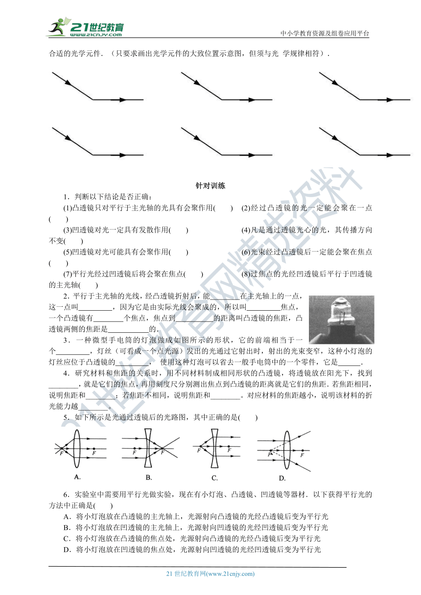 5.1   透镜 同步练习（有答案）