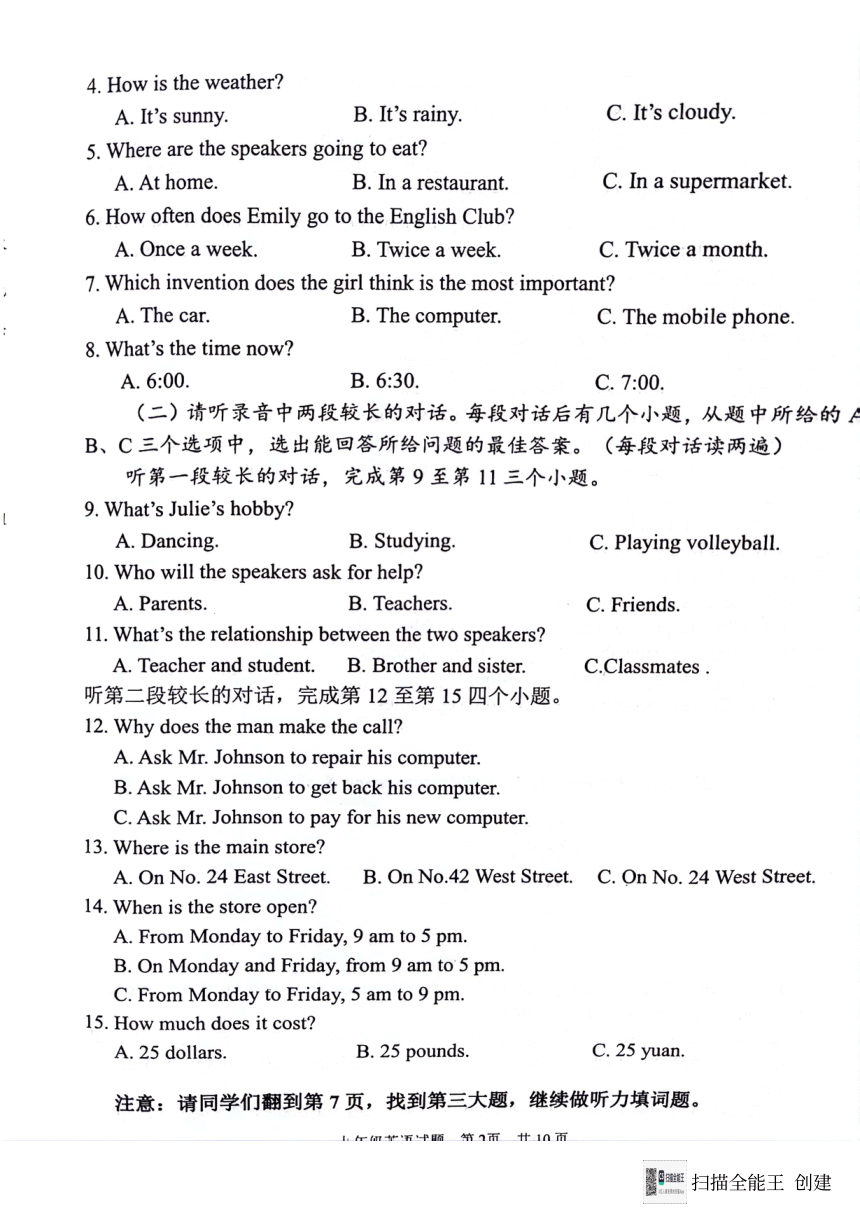 2024年山东省济宁市微山县中考一模英语试题（PDF版，无答案和听力音频及原文）