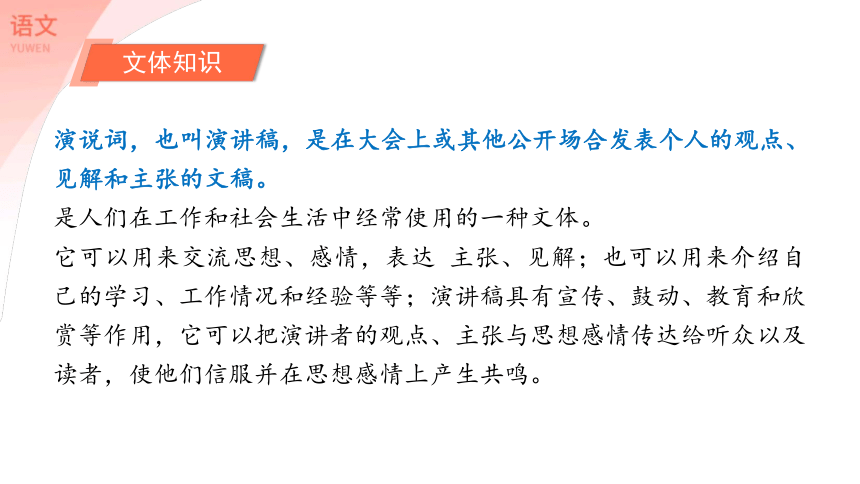 10.1《在〈人民报〉创刊纪念会上的演说》课件（44张PPT）2021-2022学年统编版高中语文必修下册