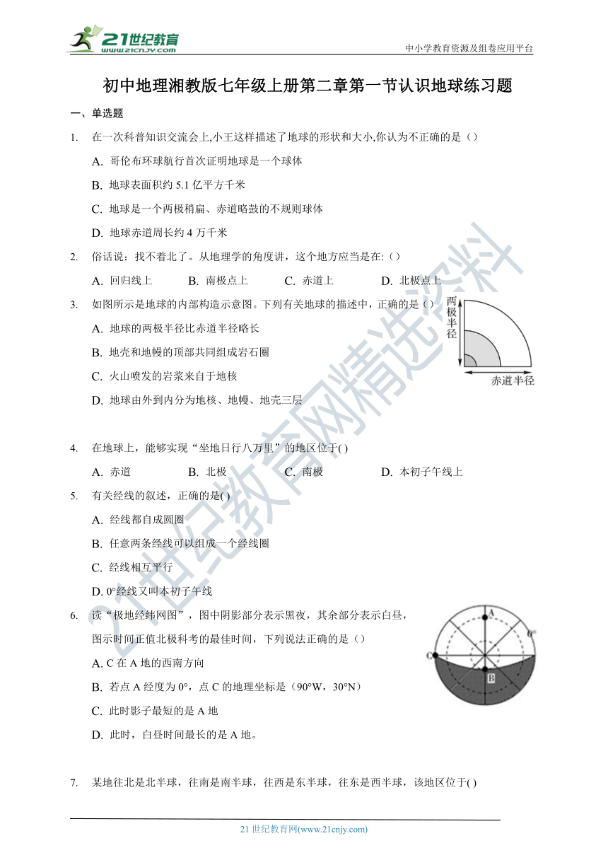 第二章第一节认识地球练习题（Word版含解析）
