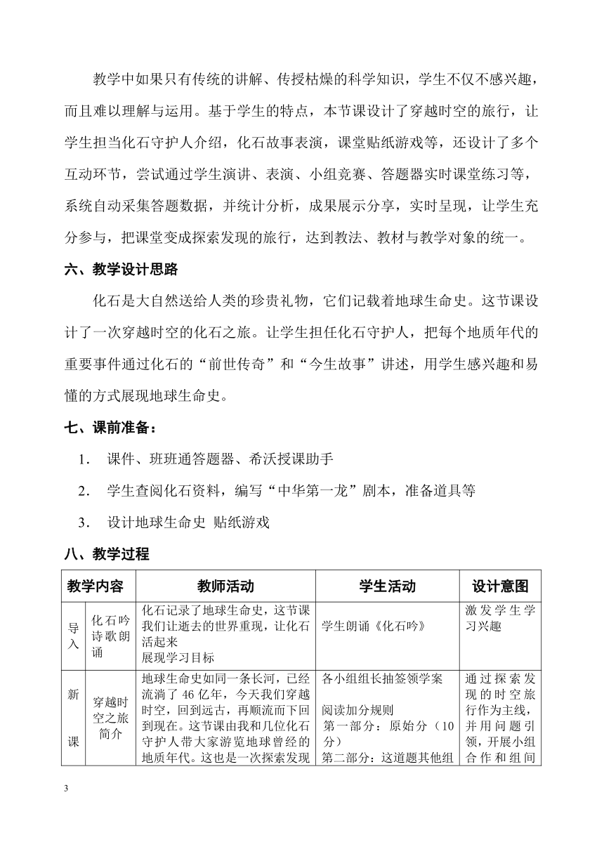 北师大版生物八年级下册 7.21.2 生物的进化 教案（表格式）