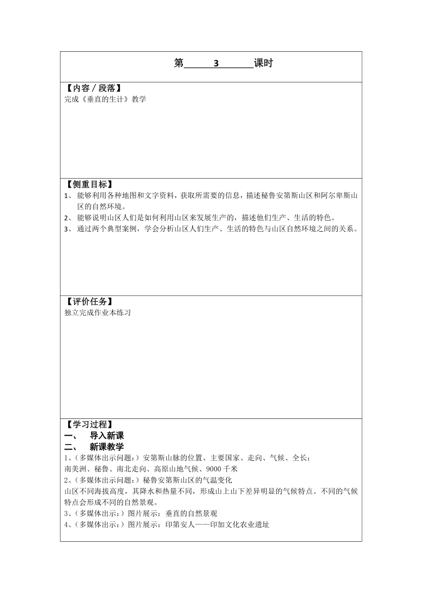 3-2-1与山为邻（垂直的生计） 教案