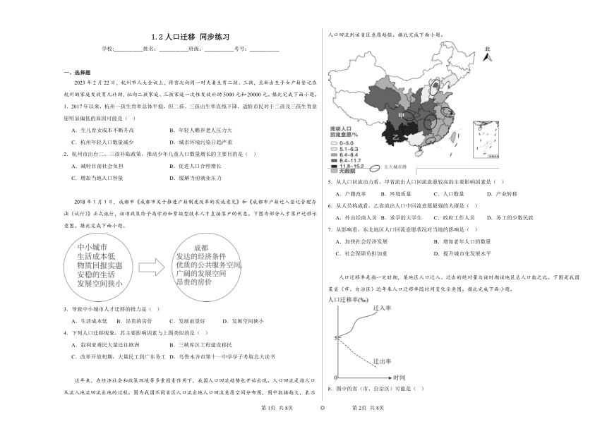 2023——2024学年高中地理人教版（2019）必修第二册 1.2人口迁移同步练习（含解析）