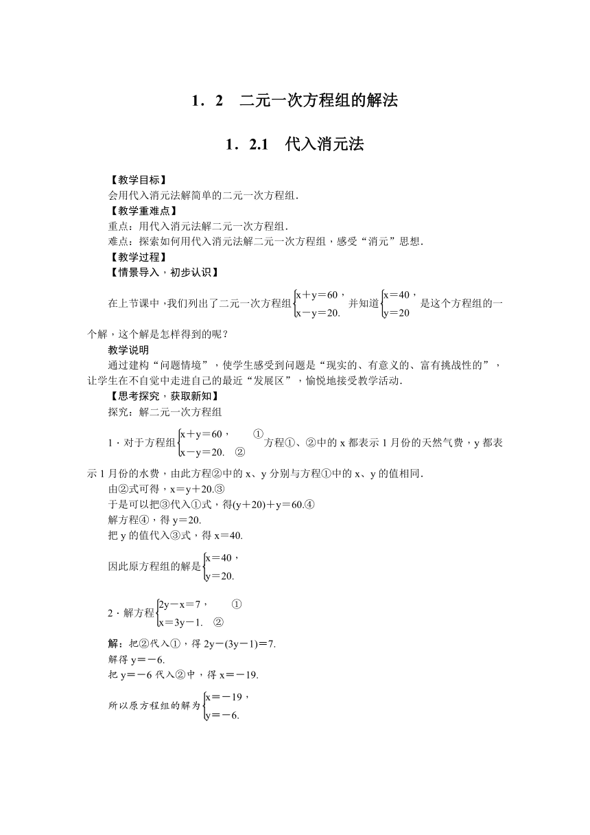 湘教版数学七年级下册 1.2二元一次方程组的解法教案（含2课时）