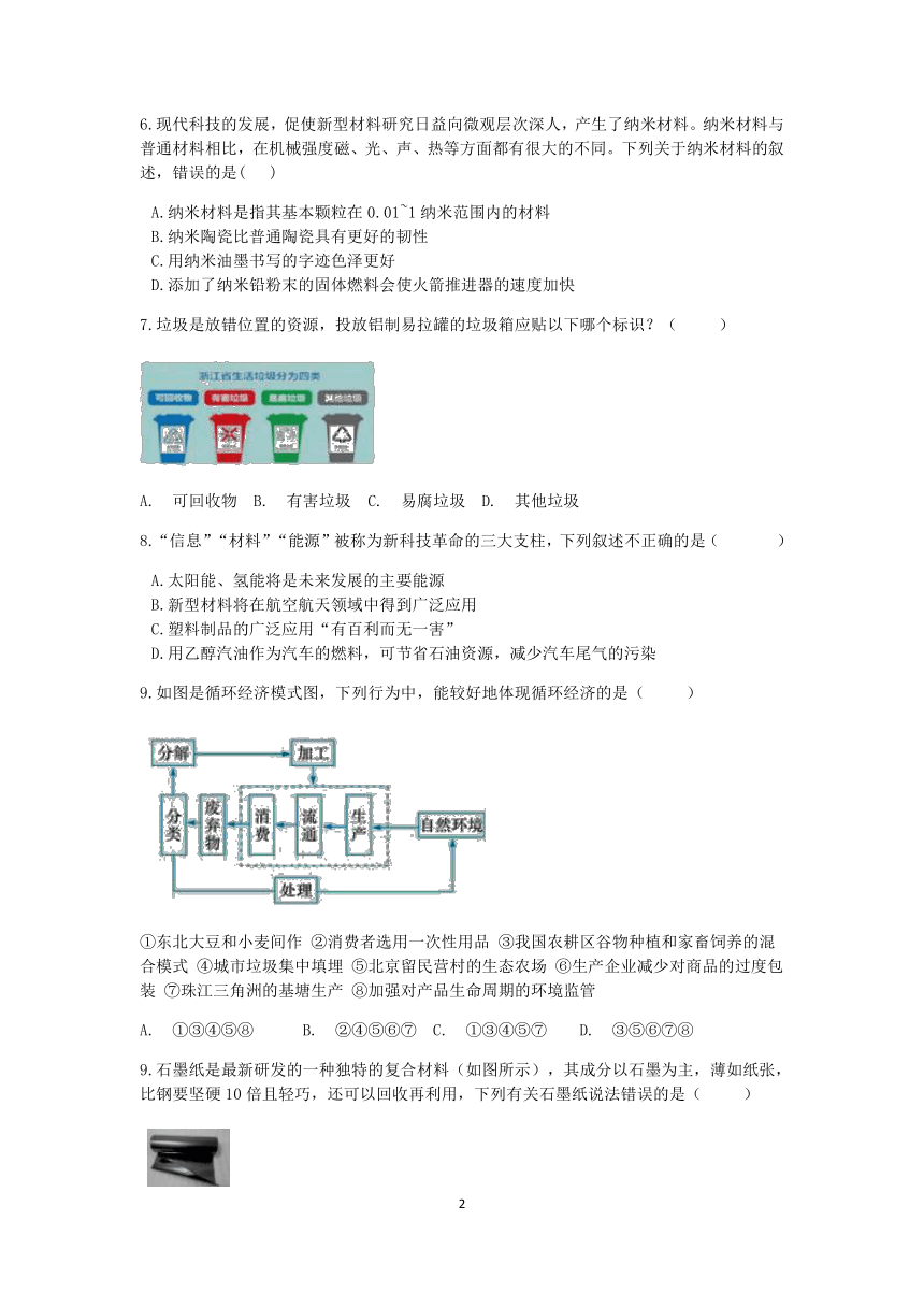 浙教版科学2022-2023学年上学期九年级“一课一练”：2.6材料的利用与发展【word，含解析】