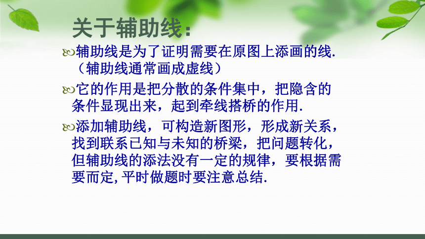 苏科版七年级下册12.2证明课件(共20张PPT)