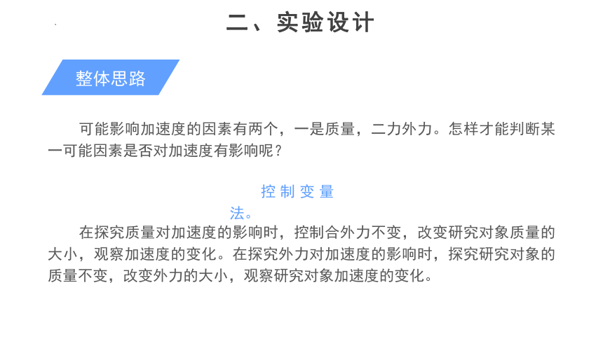 物理人教版（2019）必修第一册4.2 实验：探究加速度与力、质量的关系 （共35张ppt)