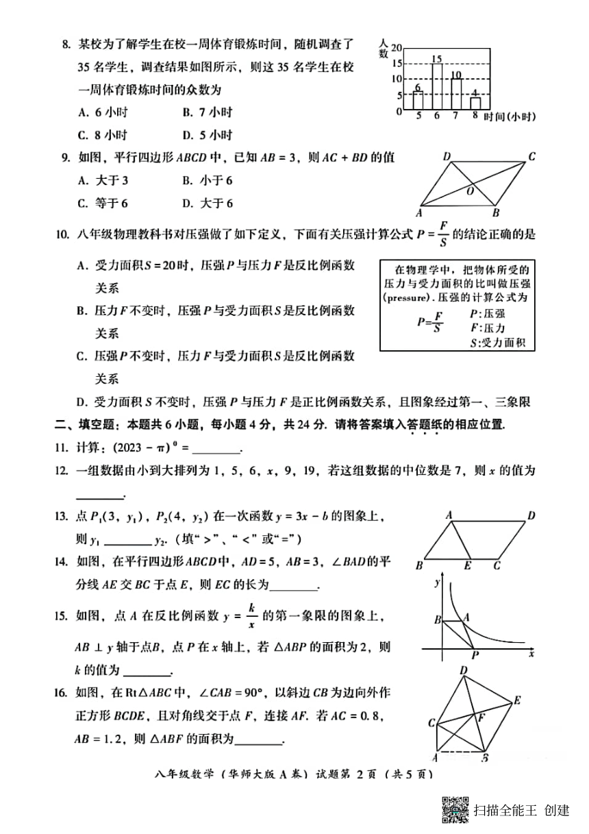 福建省漳州市2022-2023学年度第二学期八年级数学期末试卷（扫描版，含答案）