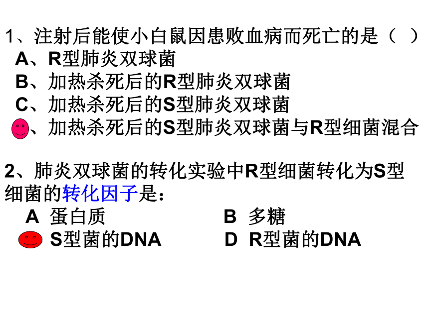 3.1-DNA是主要的遗传物质课件 2020-2021学年高一生物人教版必修2 课件（20张ppt）
