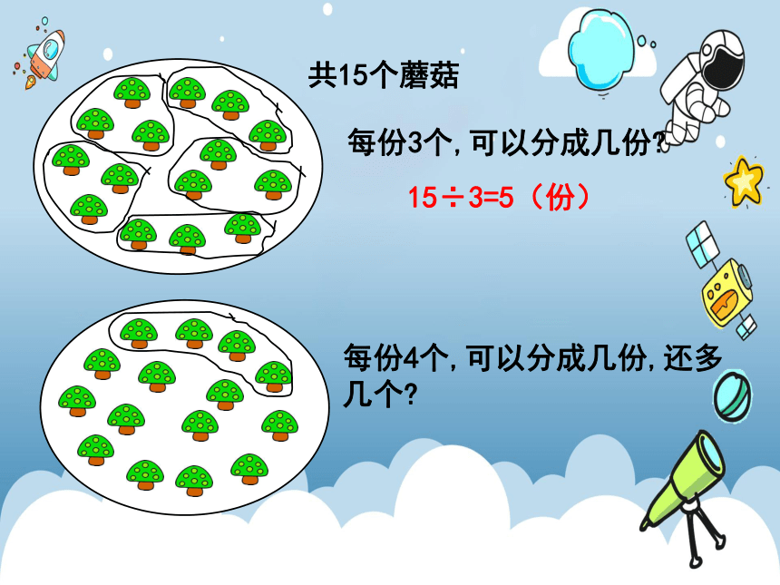 6.有余数的除法（课件）-二年级下册数学人教版(共40张PPT)