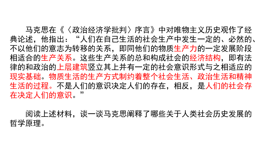 第二单元综合探究 坚持历史唯物主义 反对历史虚无主义课件(共26张PPT)-2023-2024学年高中政治统编版必修四哲学与文化