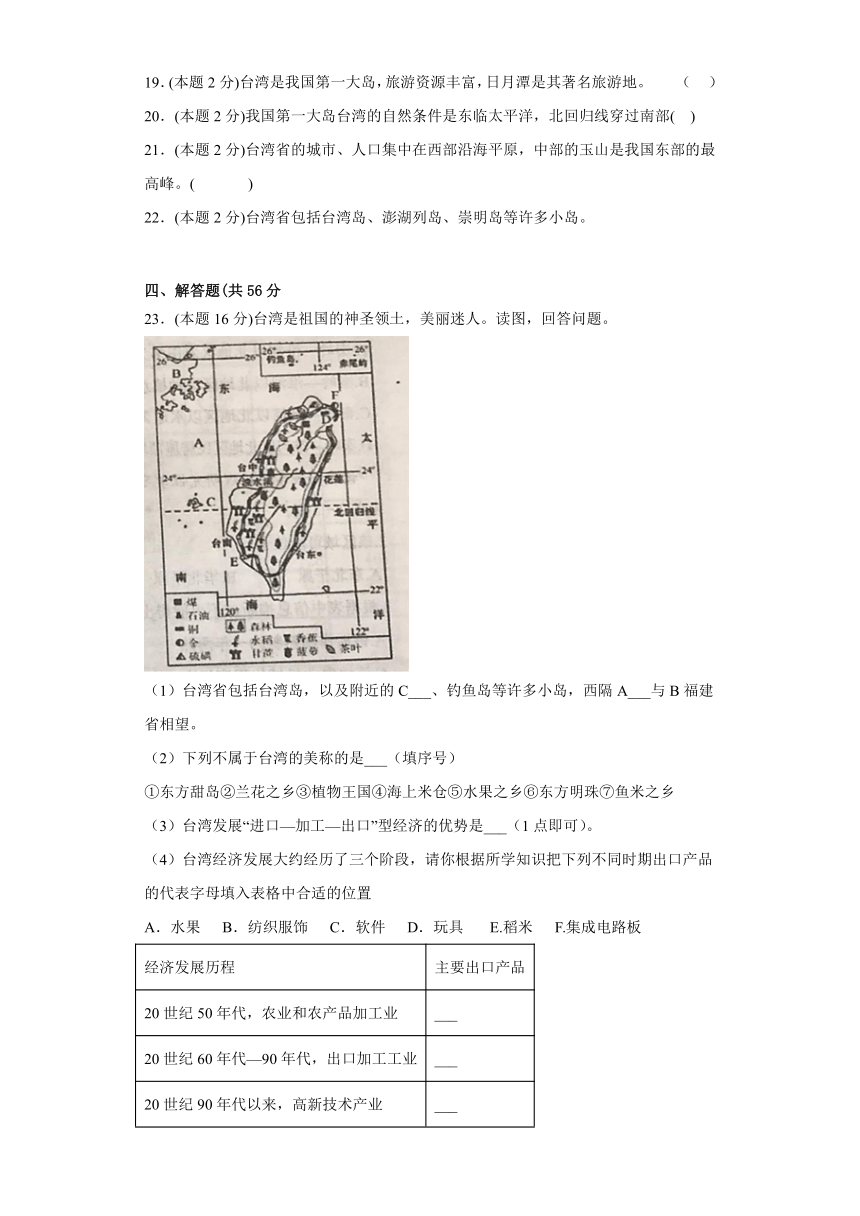 7.3台湾——祖国的宝岛练习（含答案）2022-2023学年晋教版地理八年级下册