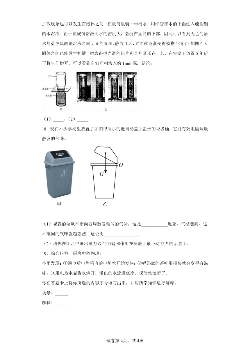 人教版九年级全一册13.1分子热运动同步练习（有解析）