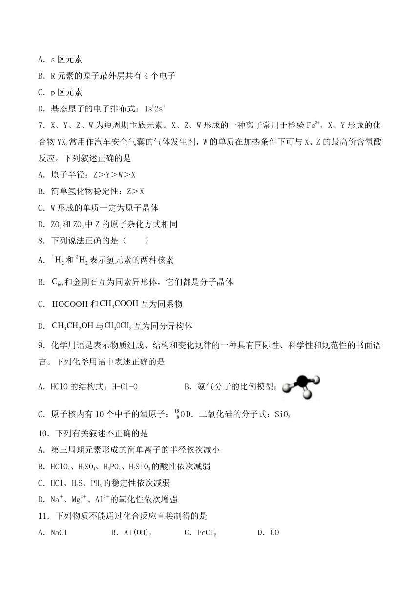 人教版(2019)高中化学必修第一册第4章《物质结构元素周期律》单元检测题