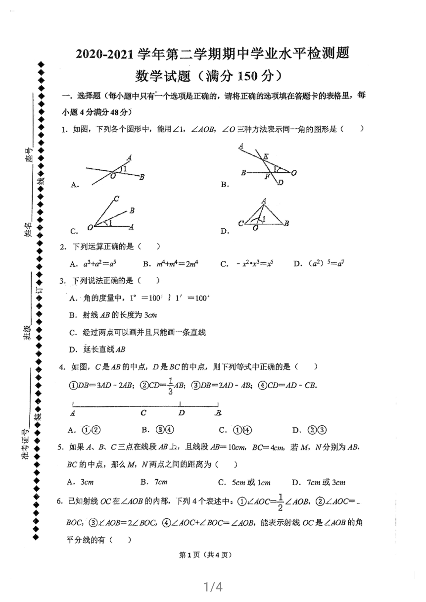 山东省淄博市市区2020-2021学年六年级下学期期中考试数学试题【鲁教版（五四制）】（图片版无答案）