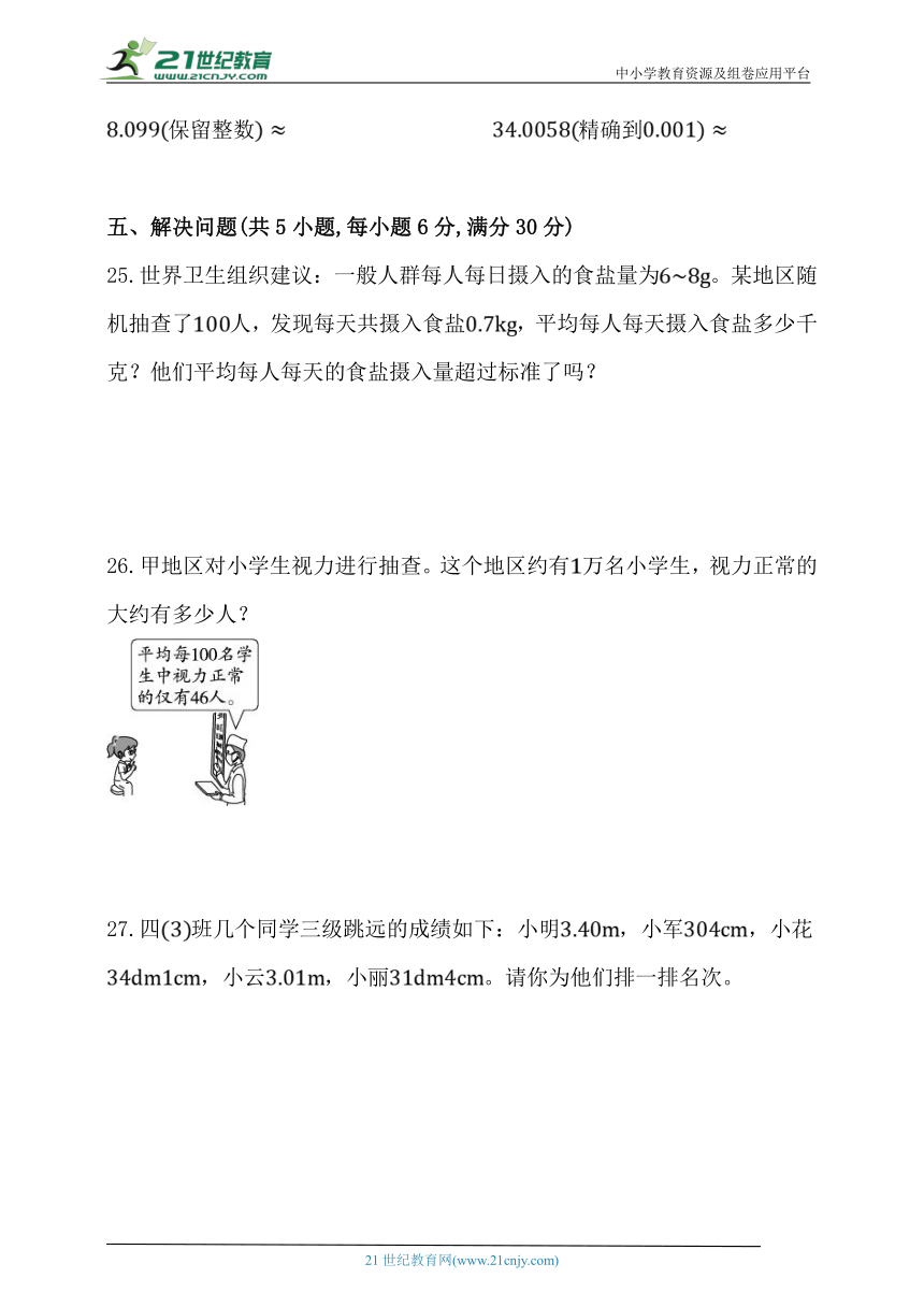 人教版四年级数学下册第四单元《小数的意义和性质》单元练习题 (含答案)