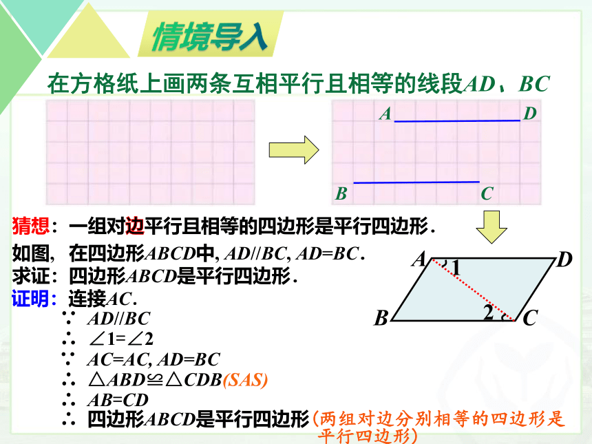 初中数学苏科版八年级下册  9.3平行四边形（第2课时） 课件（共17张）