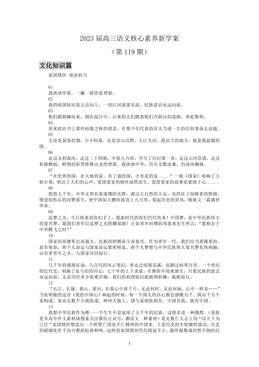 2023届高三语文核心素养新学案119（含答案）