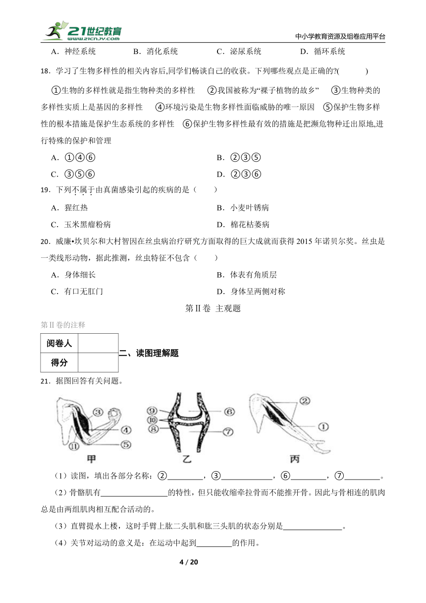 2022年秋期人教版生物八年级上册期末测试题三（含解析）