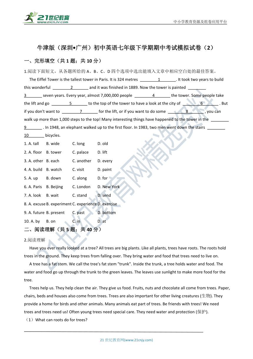 牛津版（深圳 广州）初中英语七年级下学期期中考试模拟试卷（2）（含解析）