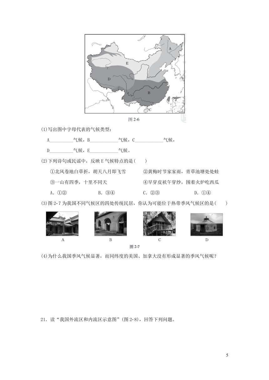 2021秋鲁教版五四制七年级地理上册第2章中国的自然环境  达标测试卷（Word版含答案部分解析）
