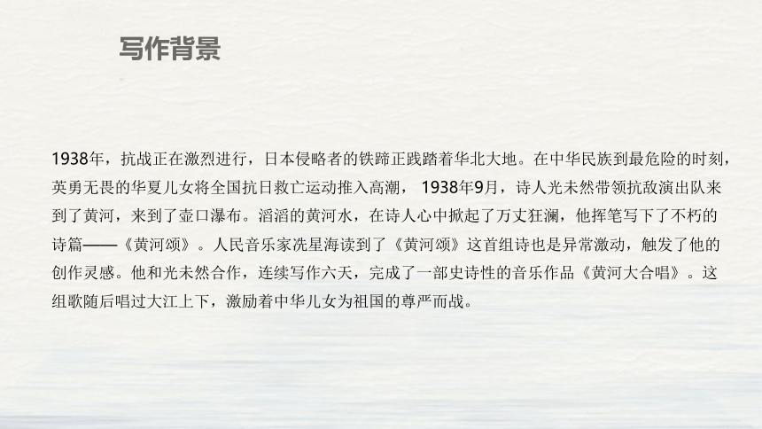 初中语文人教部编版七年级下册 5 黄河颂（教学课件）