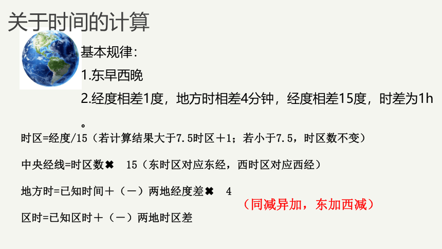 第一章地球运动复习 课件（31页）