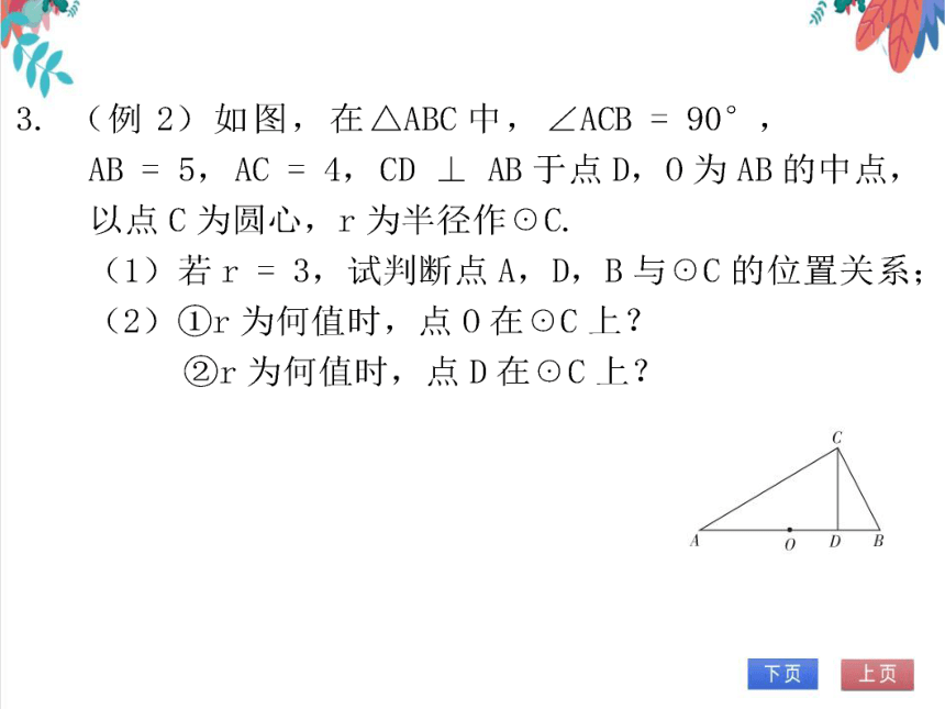 【北师大版】数学九(下)3.1 圆 同步练习本（课件版）