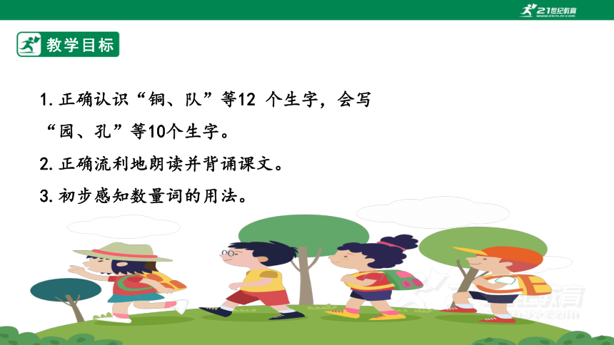 【统编版】语文二年级上册 识字1《场景歌》第二课时 课件