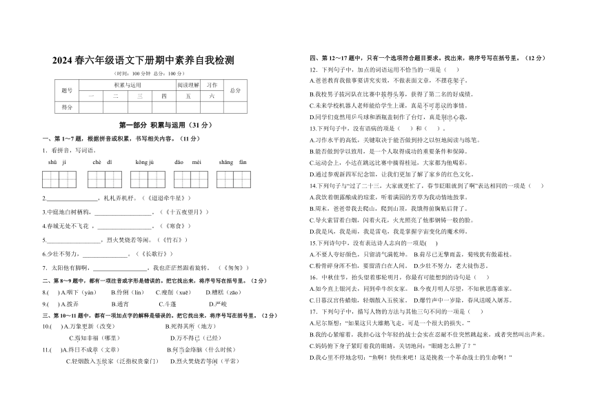 2024春江苏盐城名小六年级语文下册期中素养自我检测（有答案）
