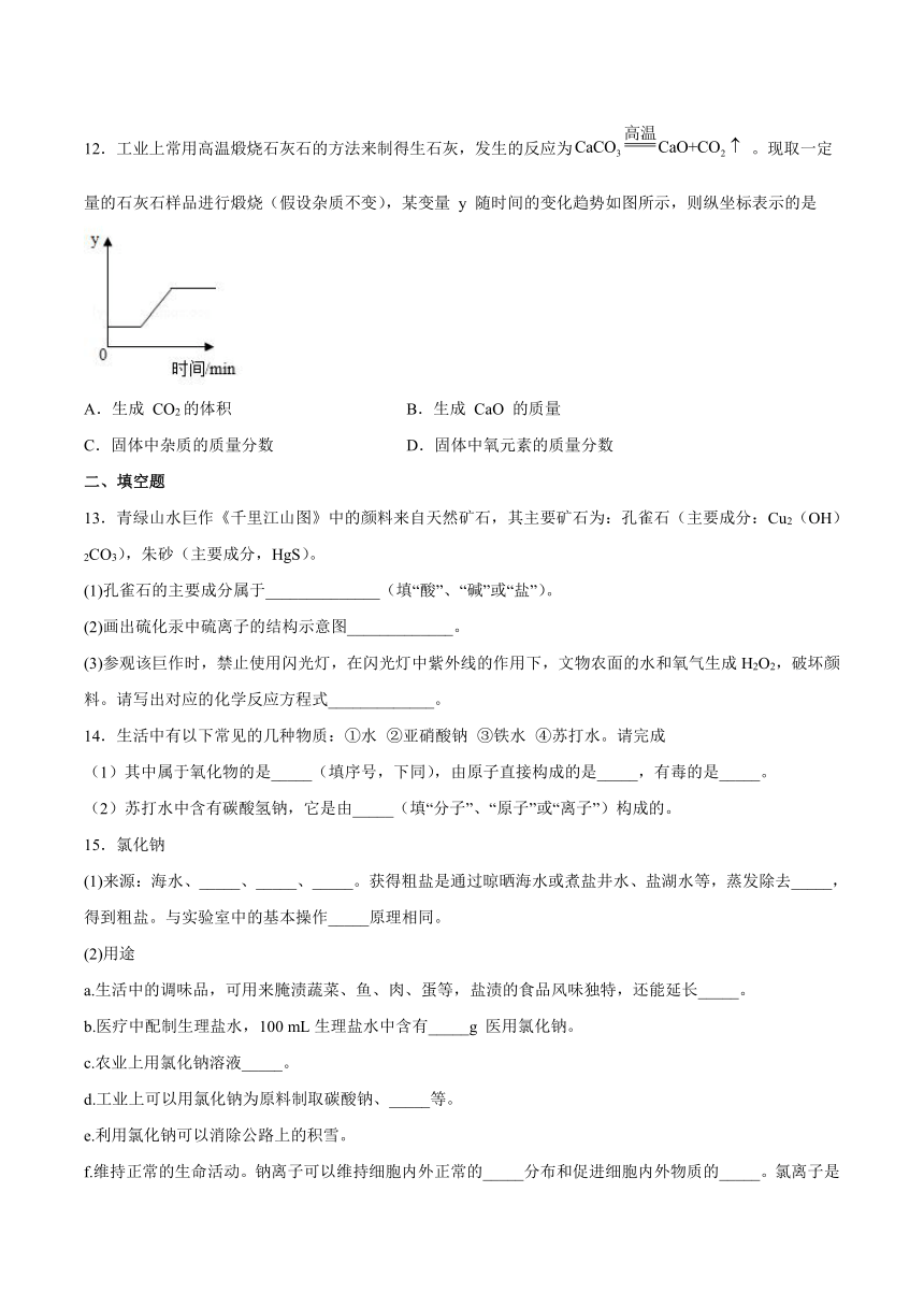 第12章盐检测题(含答案)-2022-2023学年九年级化学京改版（2013）下册