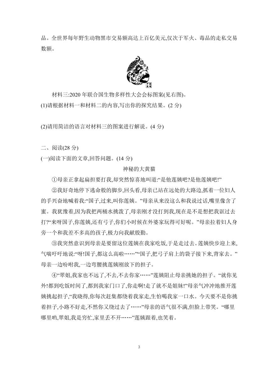 2023-2024学年部编版语文七年级上册   第五单元自我评估（含答案）