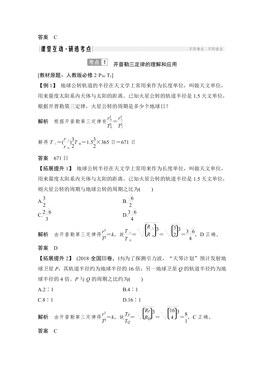 粤教版2021届高考物理一轮复习学案       万有引力与航天   Word版含解析