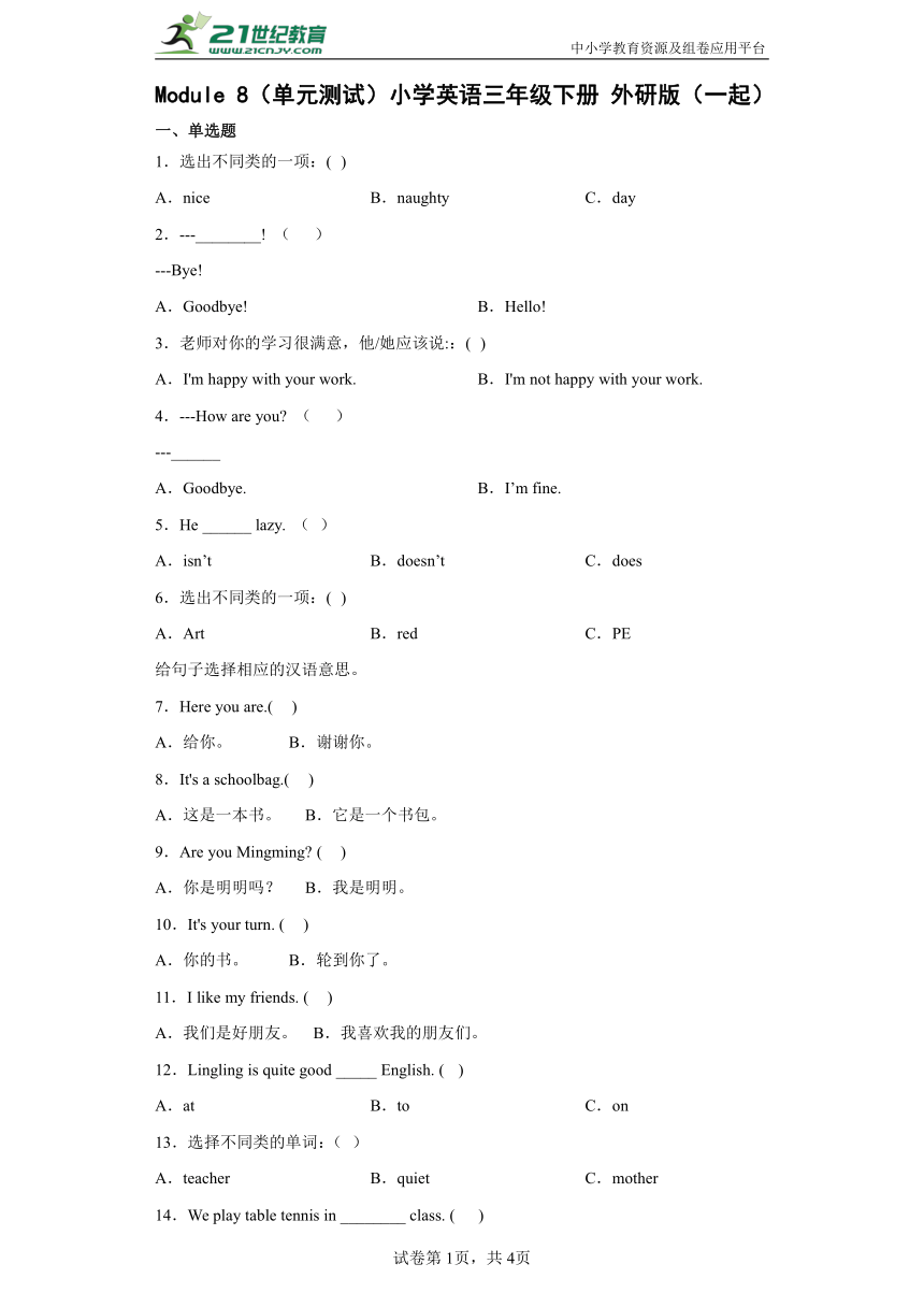 Module 8（单元测试）小学英语三年级下册 外研版（一起）（含答案）