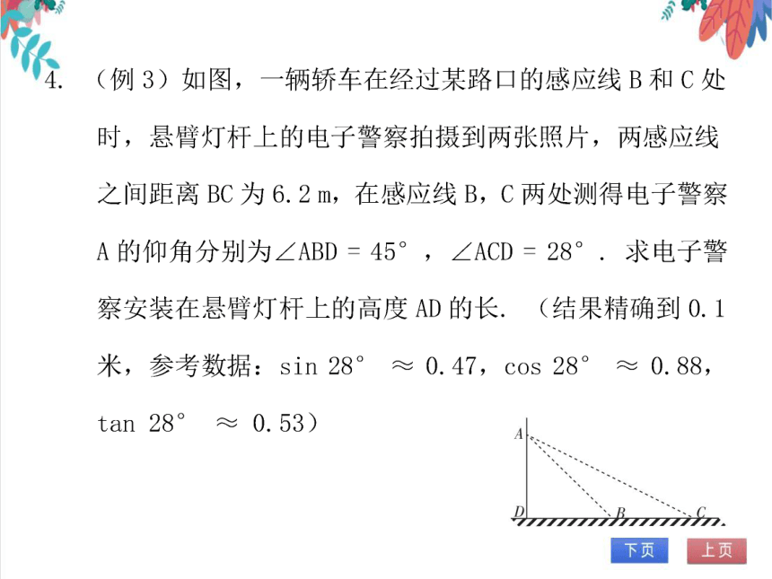 【北师大版】数学九(下) 1.5 解直角三角形的应用（1） 同步练习本（课件版）