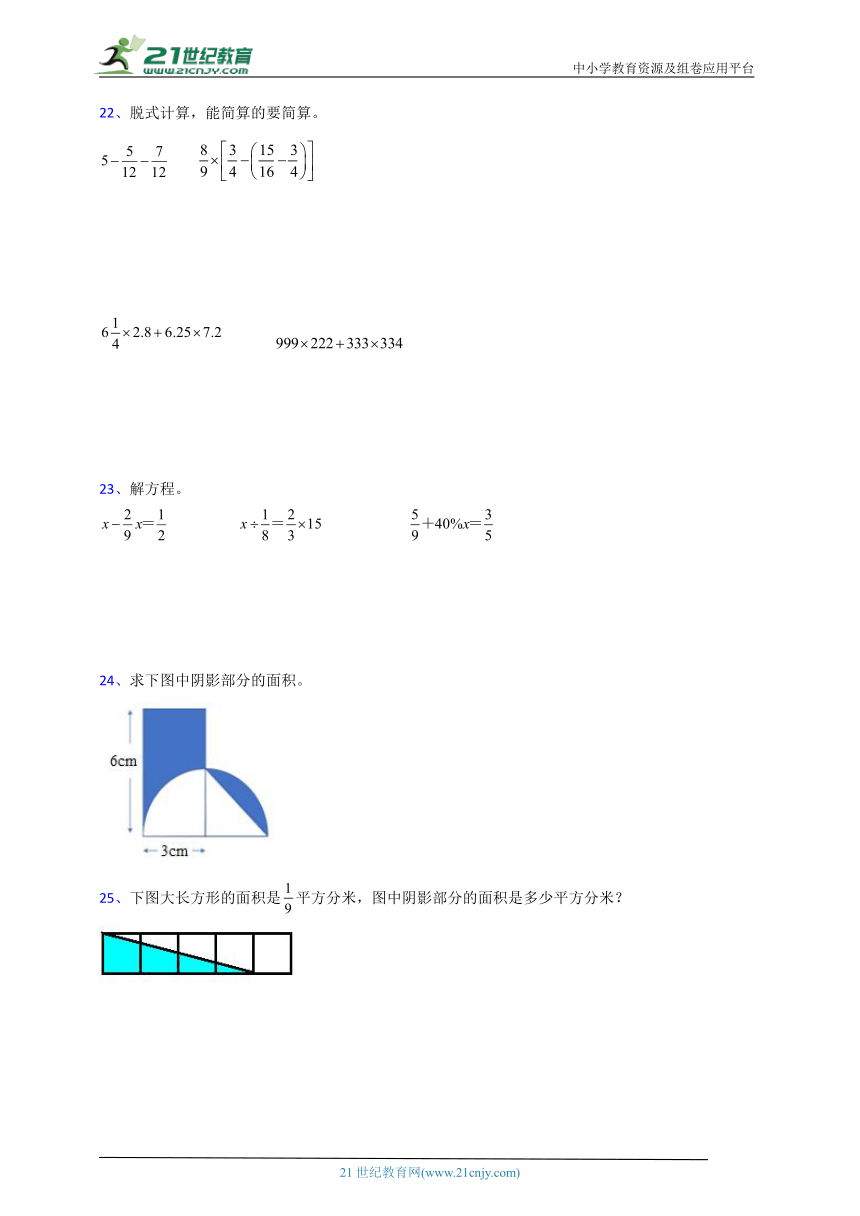 西师大版泸州市六年级上册数学期末练习卷2（含答案）