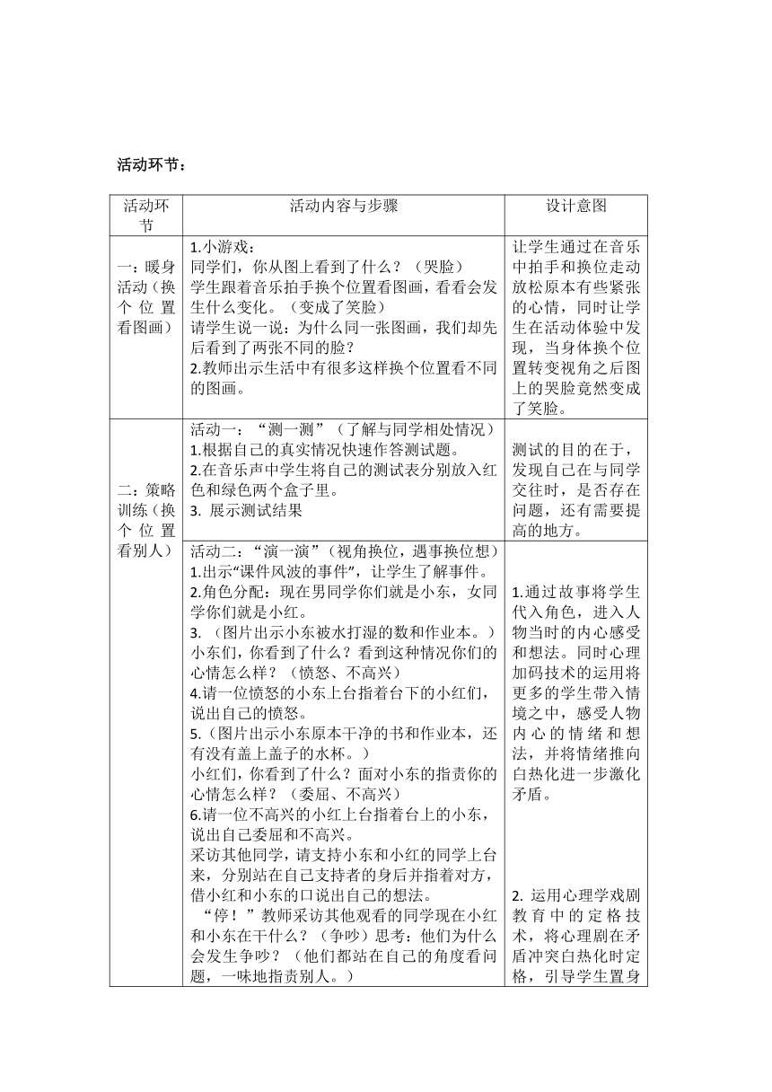 鄂科版 四年级心理健康教育 11假如我是他 教案（表格式）