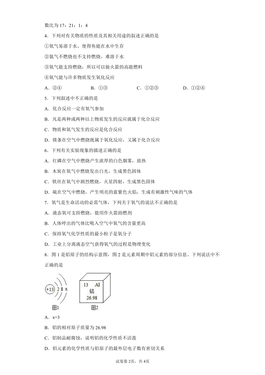 第三章维持生命之气---氧气复习与检测能力提升--2021-2022学年九年级化学科粤版（2012）上册(word版含解析答案)