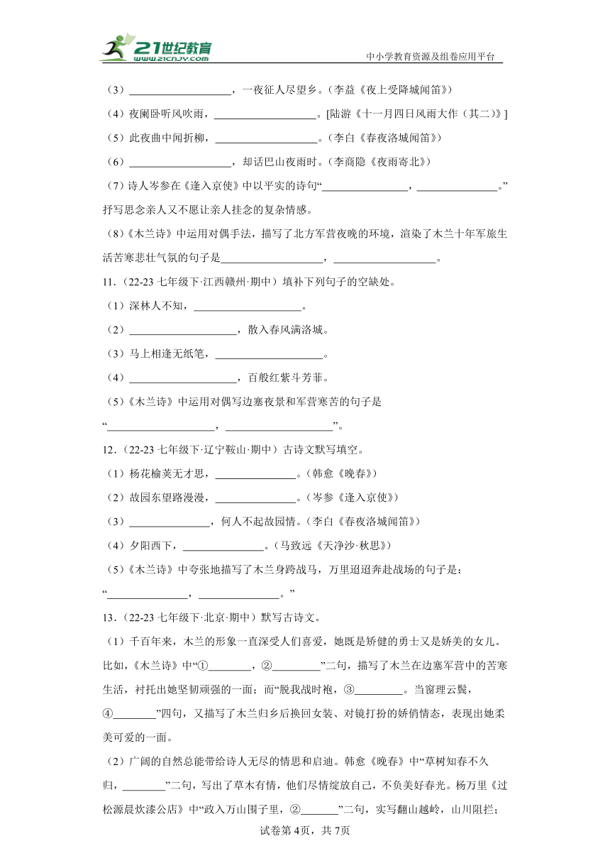 名句名篇默写 期中专题备考 部编版语文七年级下册（含解析）