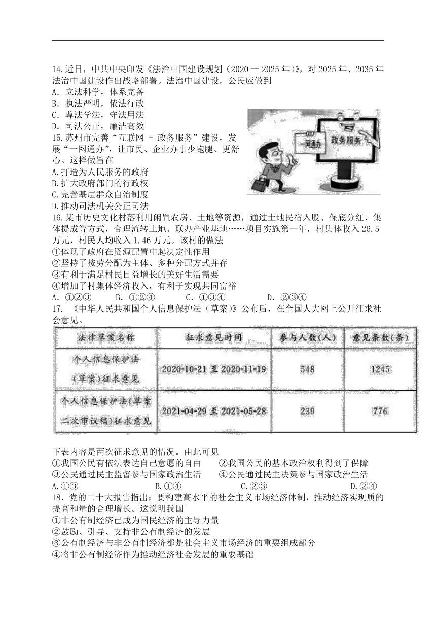 江苏省苏州市2022-2023学年九年级上学期期中考试道德与法治试卷（含图片答案）