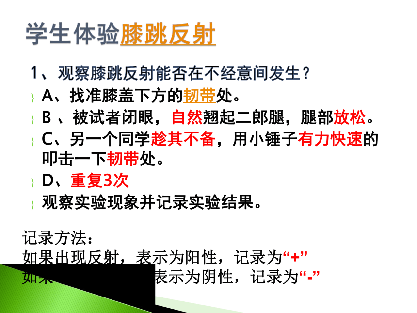 沪教版生物第一册 2.1.3 神经调节的基本方式--反射  课件（25张PPT）