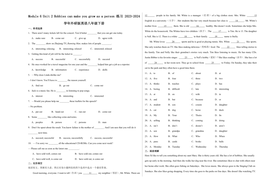 Module 6 Unit 2 Hobbies can make you grow as a person 练习 （含解析）2023-2024学年外研版英语八年级下册