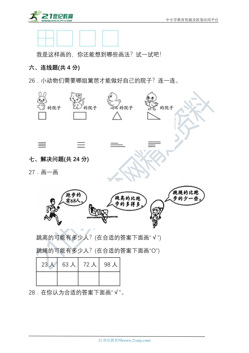 2023-2024学年度第二学期北师大版一年级数学期中检测（含答案）