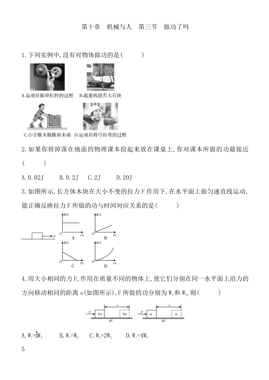 沪科版八年级物理全一册 10.3　做功了吗同步练习题（Word版含答案）