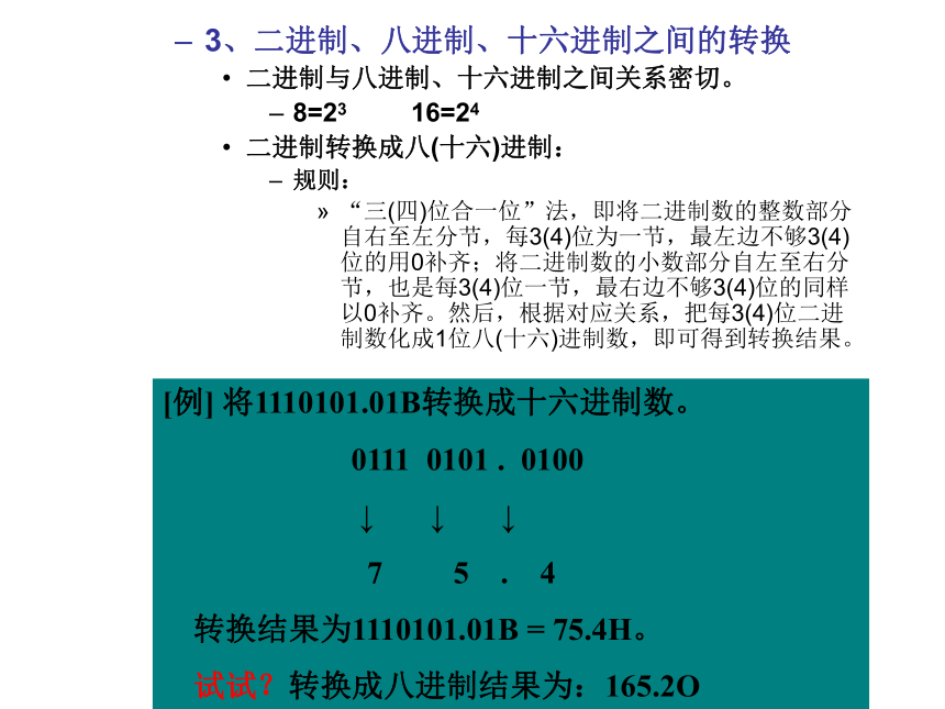 沪科版七上信息技术 1.5计算机中数据的表示 课件（20ppt）