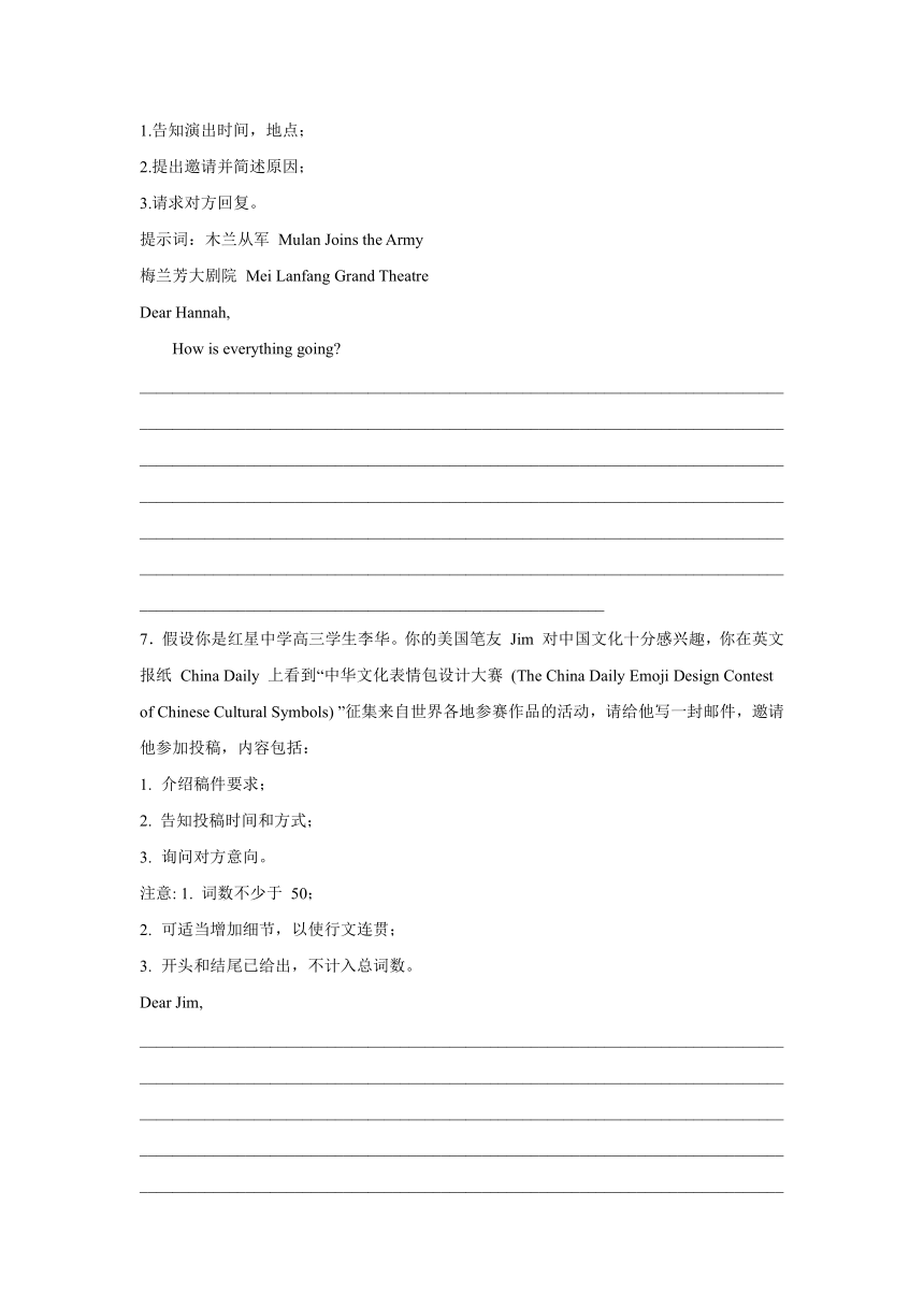 北京高考英语写作分类训练：邀请信10篇（含解析）