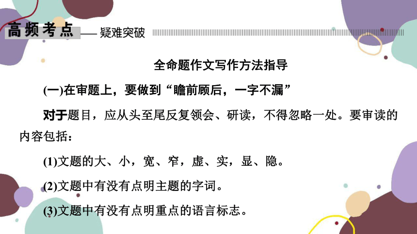 2023年江西中考语文复习 第二节　命题作文课件